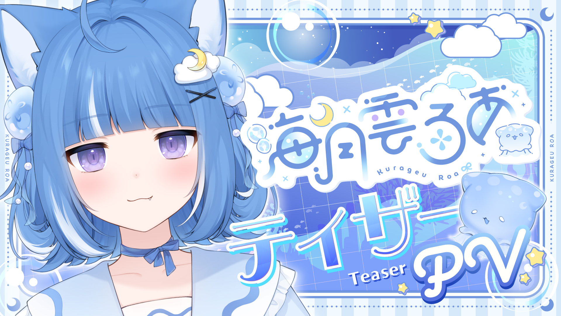 海月雲ろあ 公式オフィシャルサイト
