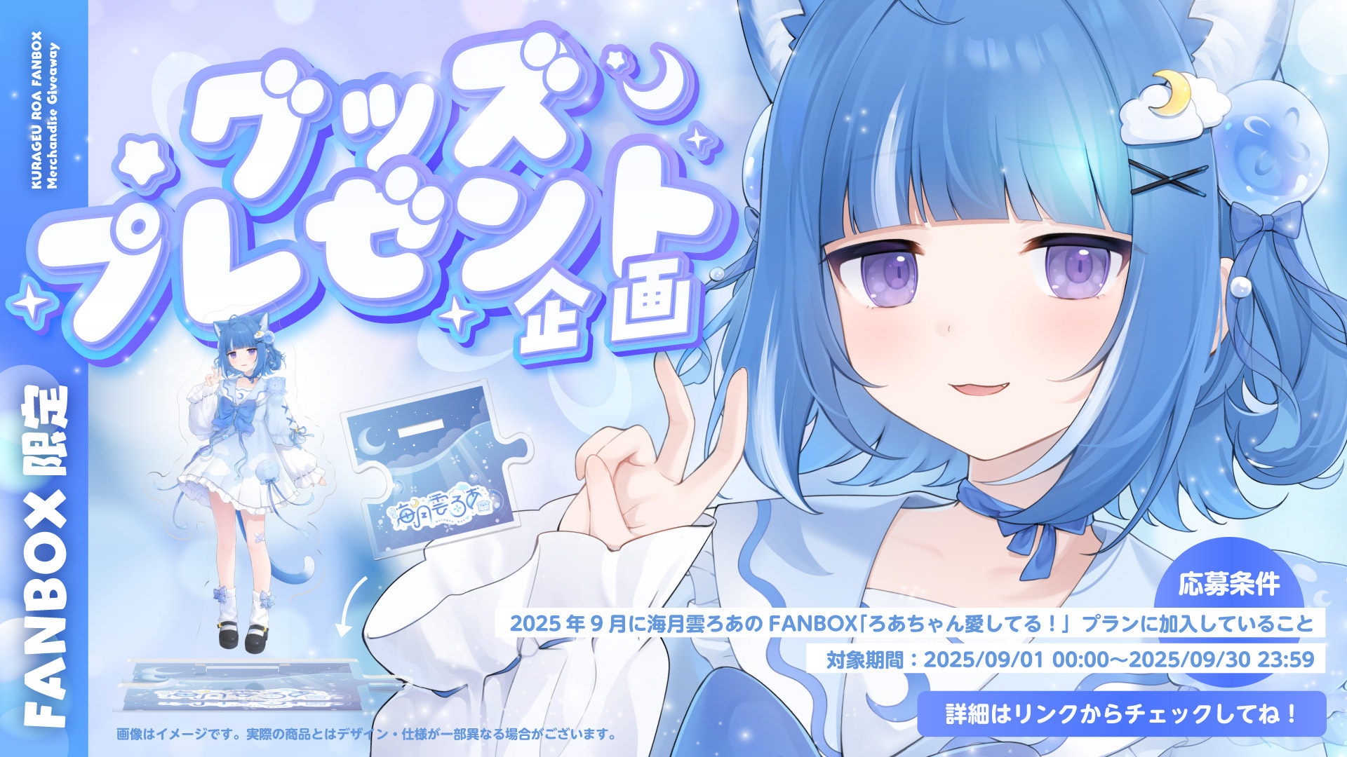 ♡FANBOX限定グッズプレゼント企画♡