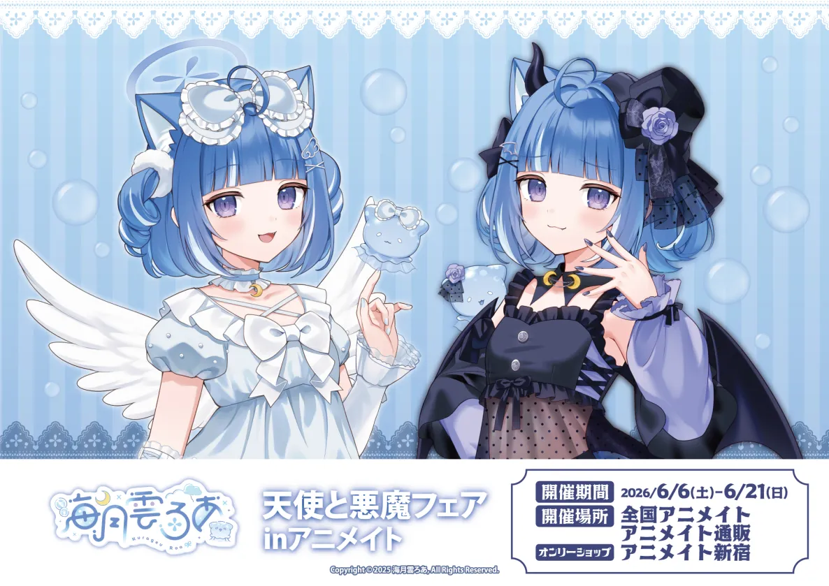 天使と悪魔PUS inアニメイト開催決定!