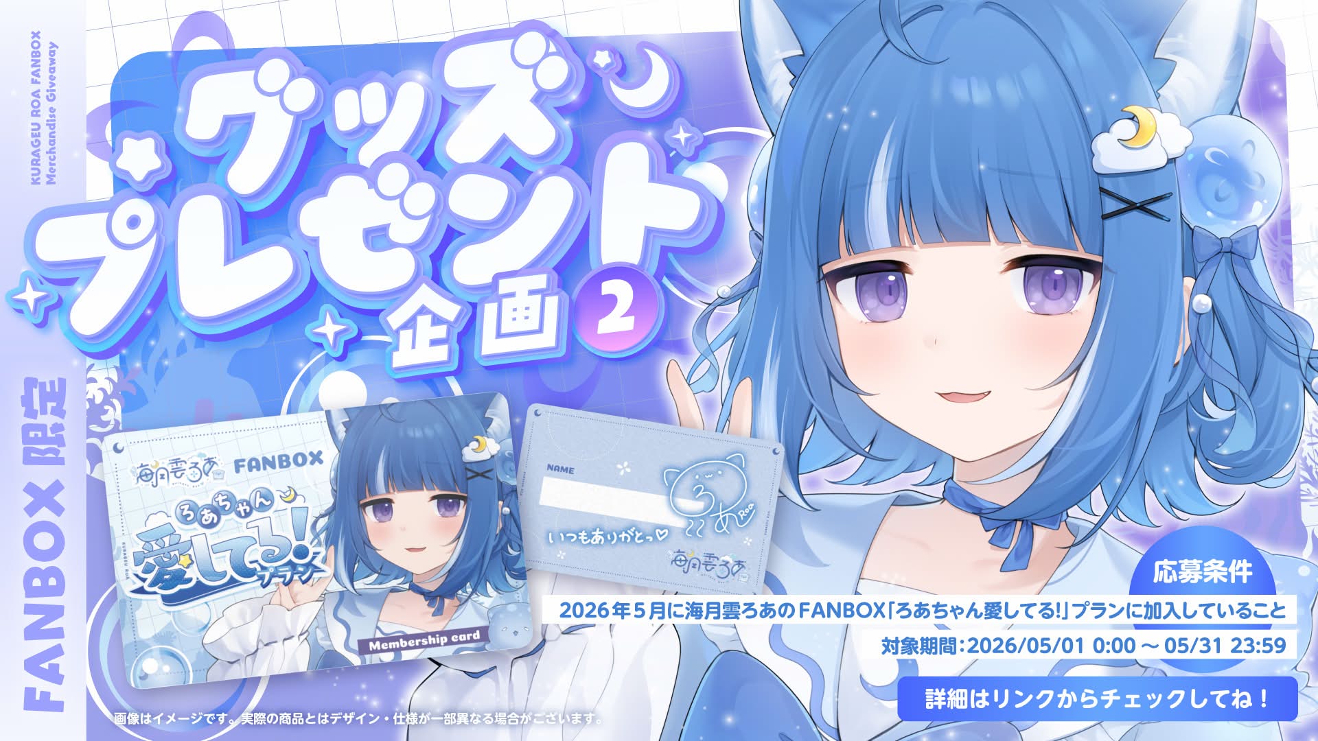 ♡FANBOX限定グッズプレゼント第二弾♡