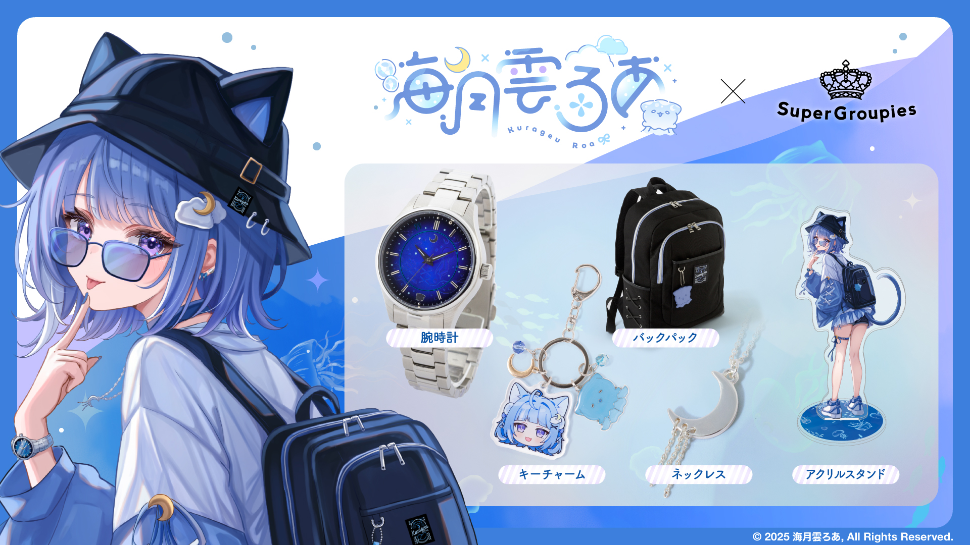 SuperGroupiesさんコラボアイテム予約受付開始！