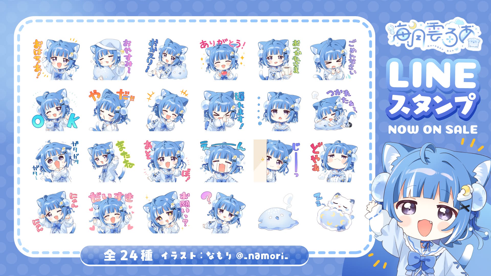 LINEスタンプ第１弾販売中！