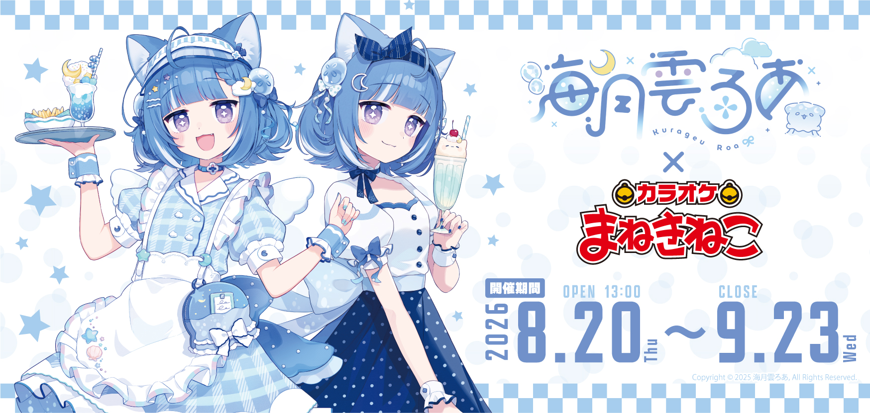 まねきねこ×海月雲ろあ コラボ開催決定！